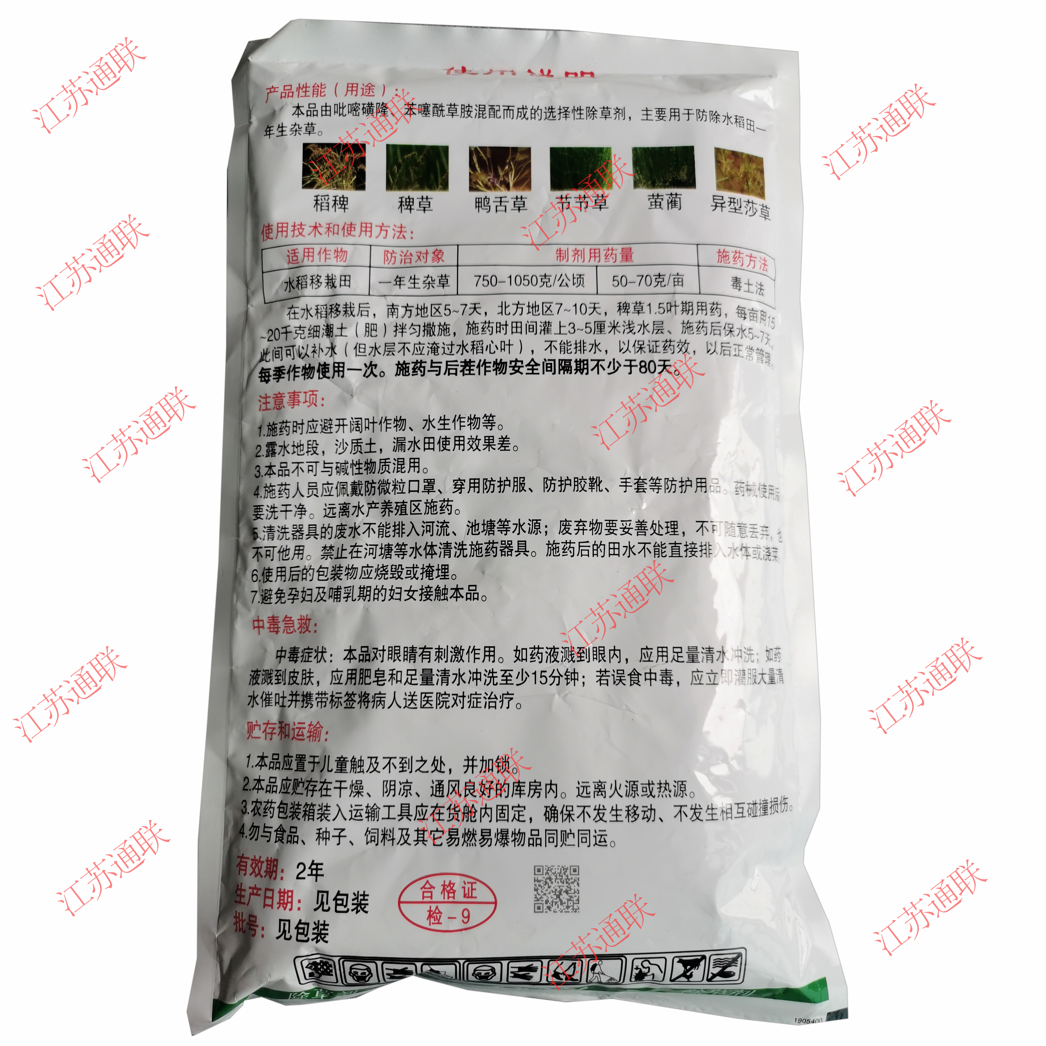 Attachment 1kg 68 苄嘧 苯噻酰 快达68   1 