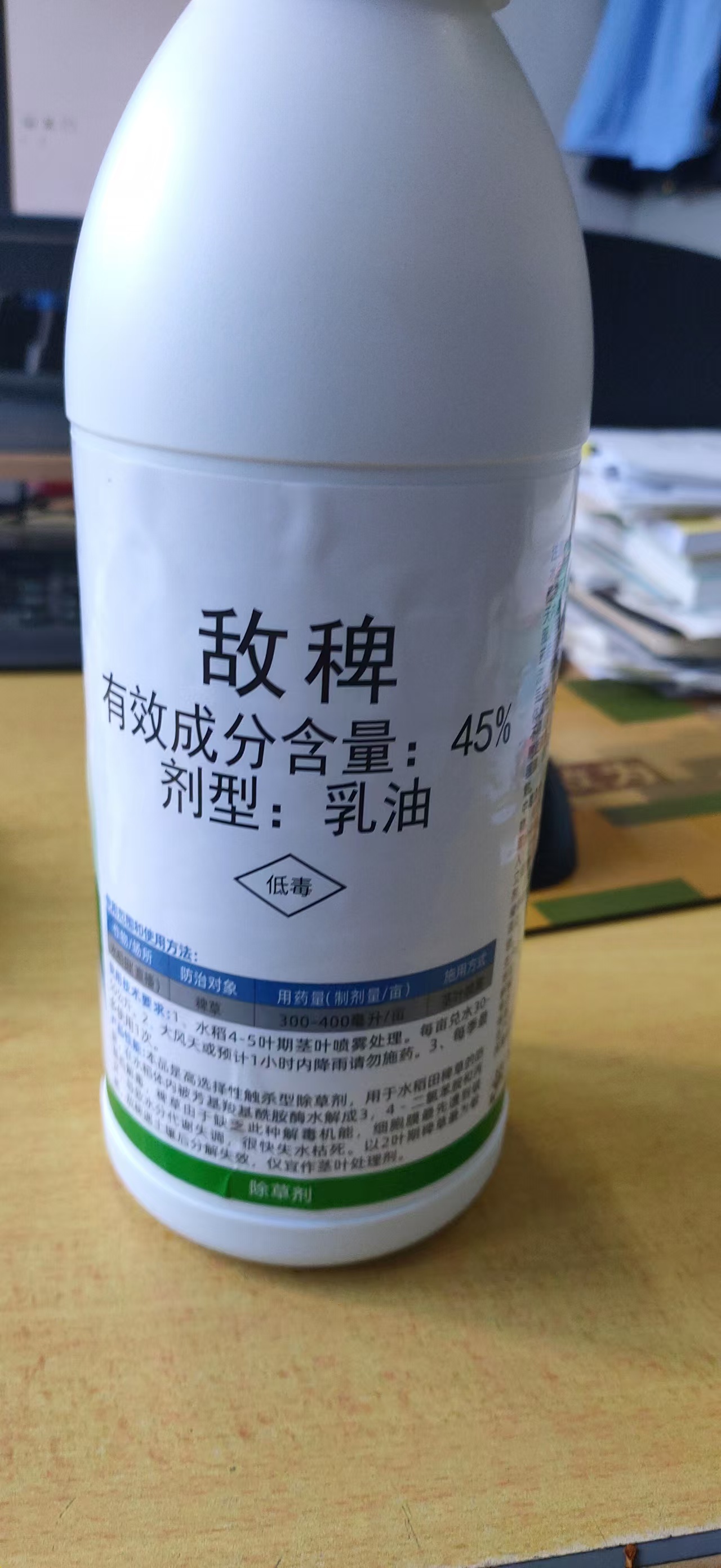 Attachment 45 敌稗乳油 背面 