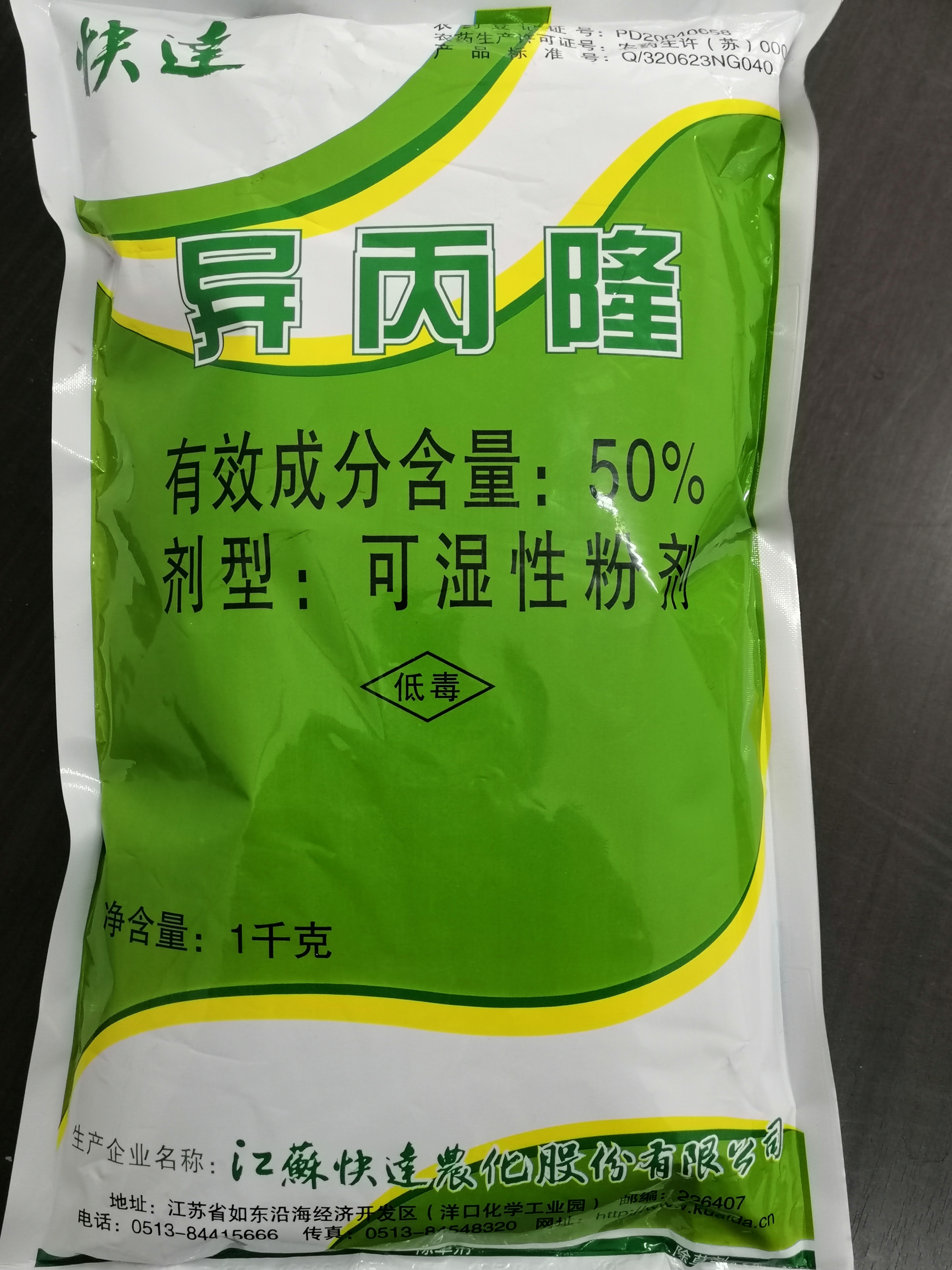 Attachment 50 00克异丙隆正面