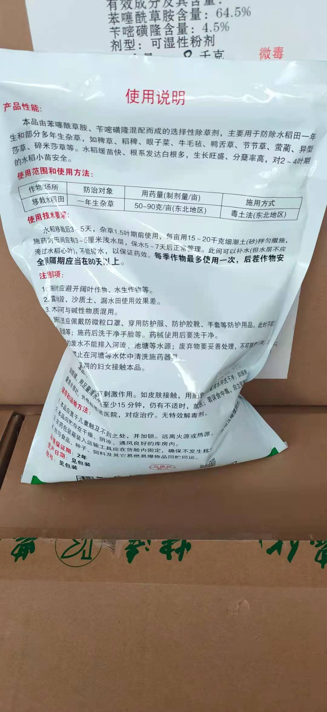 Attachment 农药图二