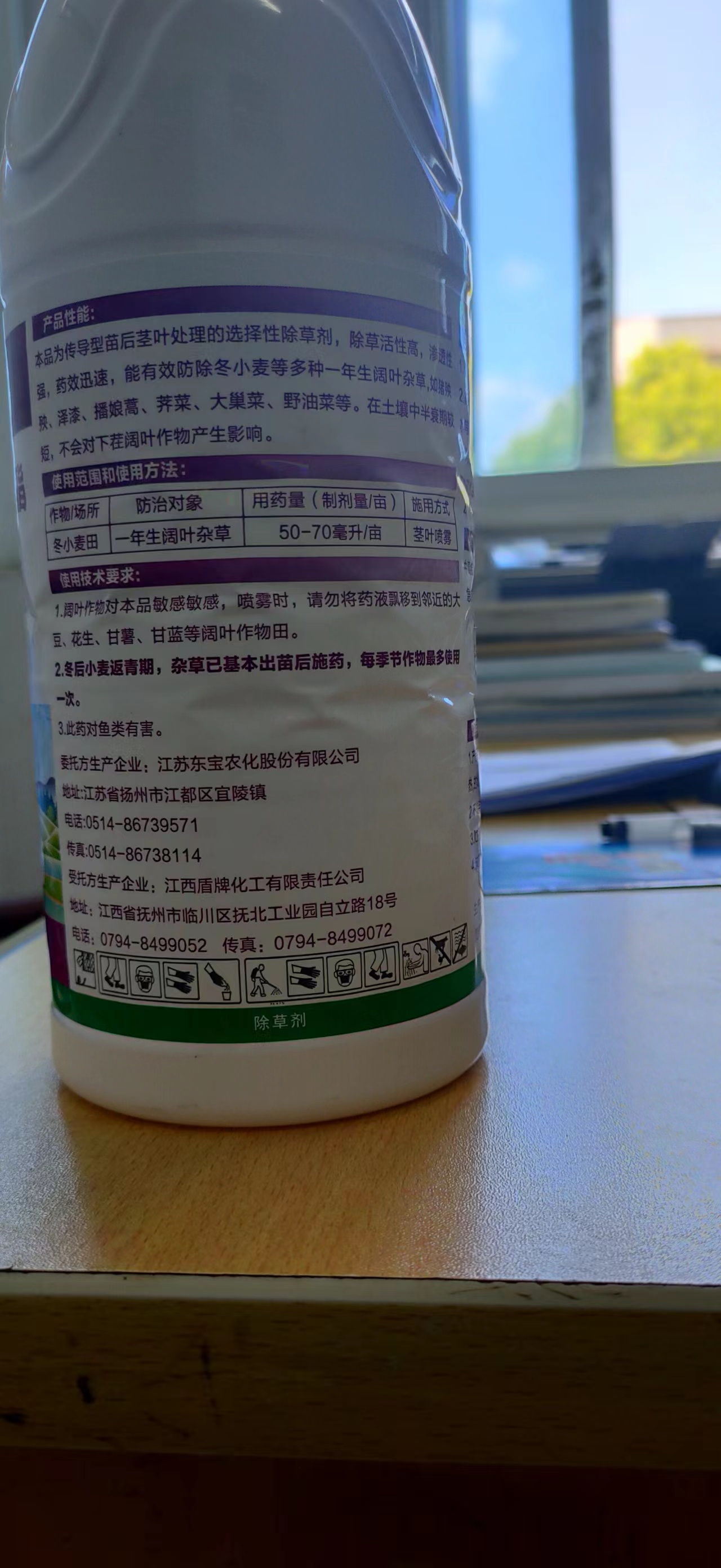 Attachment 农药图片 背面 