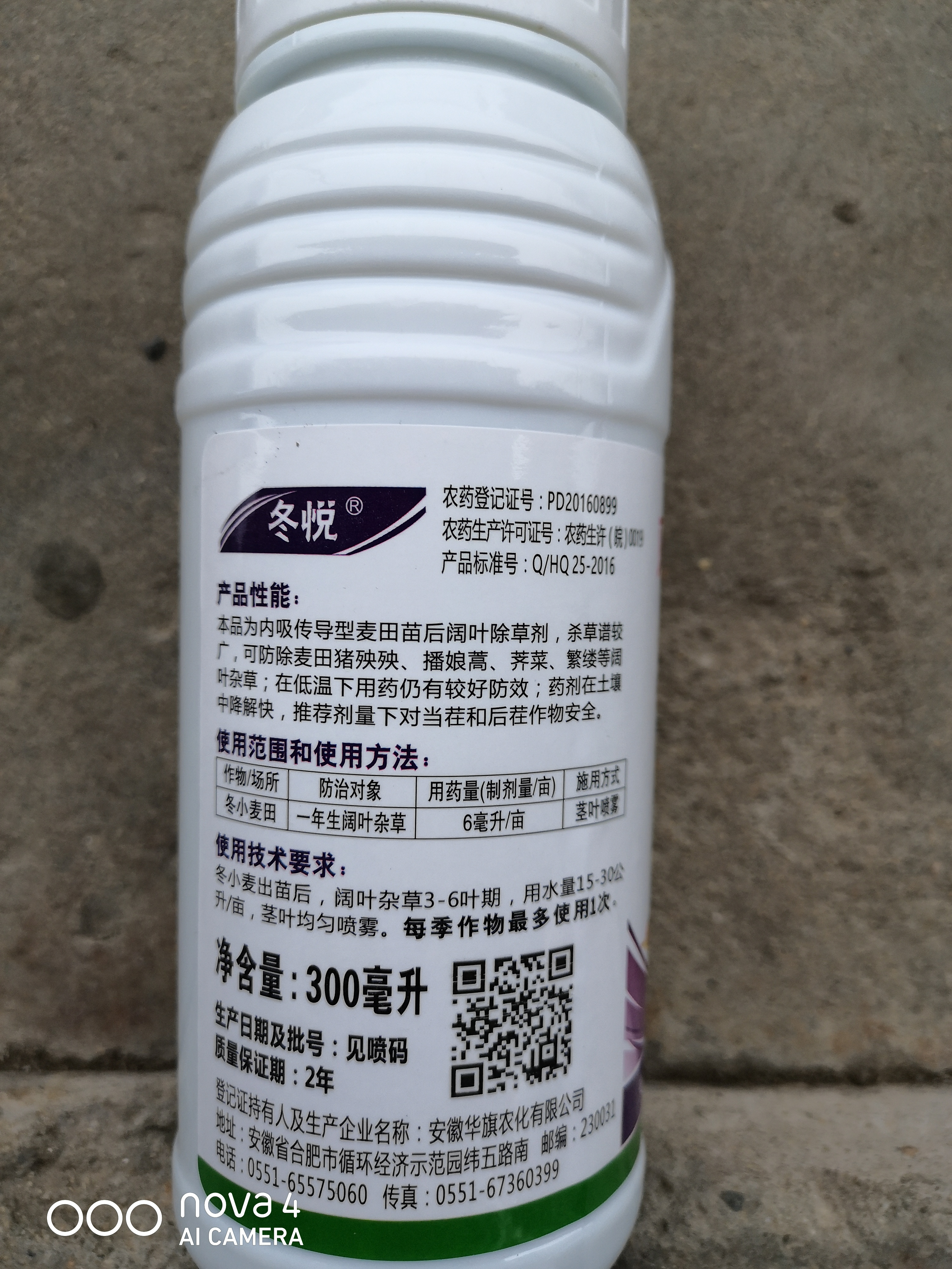 Attachment 双氟磺草胺反面