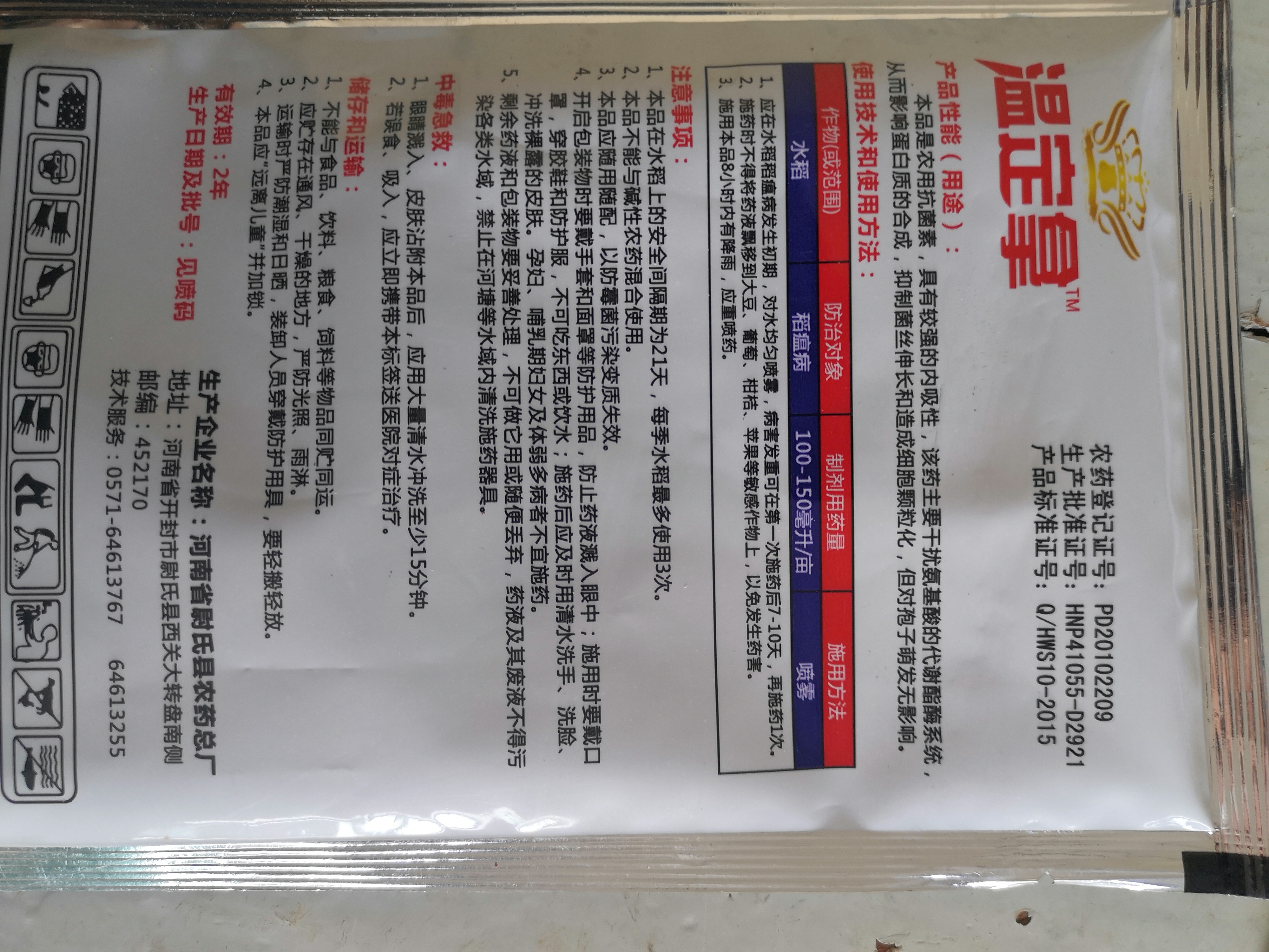 Attachment 春雷霉素正面  2 