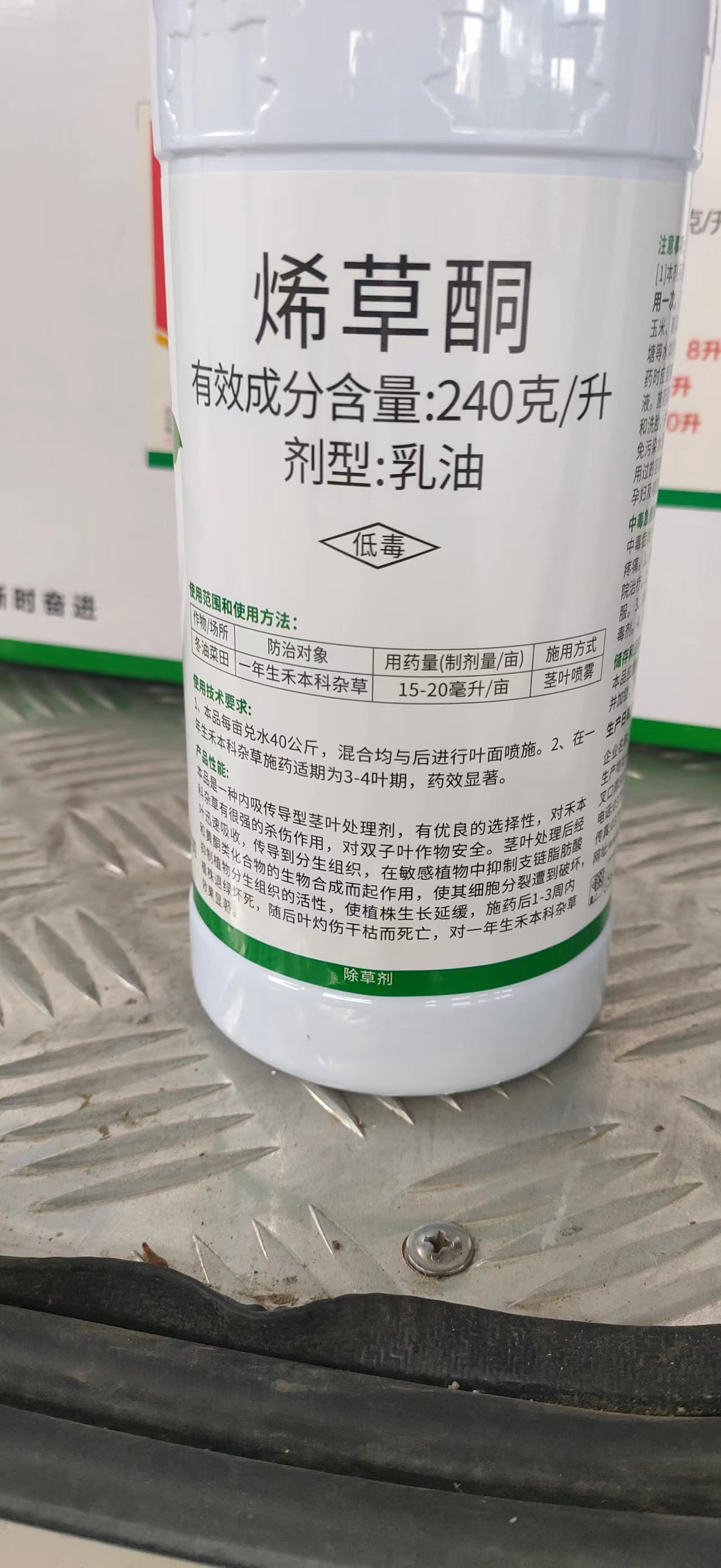 Attachment 烯草酮 背面 